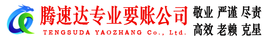 房县要账公司
